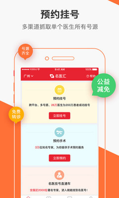 名醫(yī)匯APP手機(jī)版 以專(zhuān)業(yè)醫(yī)學(xué)智慧賦能招生輔助服務(wù)